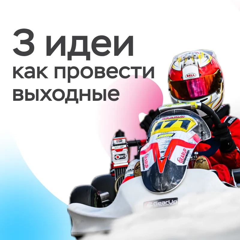 3 идеи для выходных в Тюмени